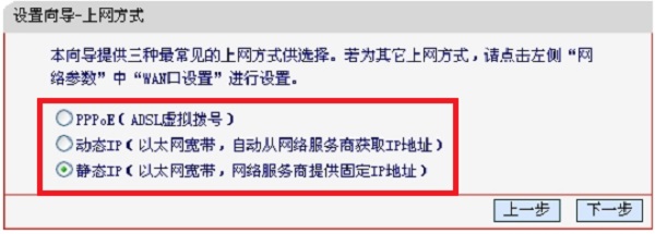 水星MW300R路由器中的3种上网方式