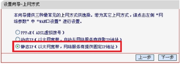 水星MW300R路由器选择：静态IP