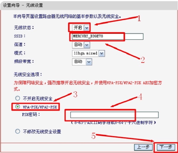 手机设置水星MW300R路由器的无线网络