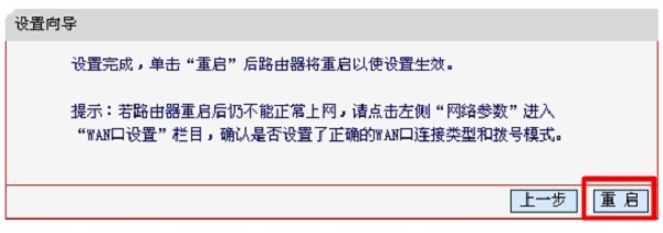 手机设置水星MW300R路由器完成