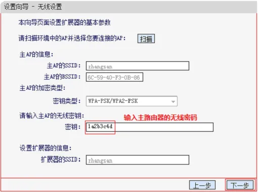 在MW300RE扩展器中输入被扩展信号的密码