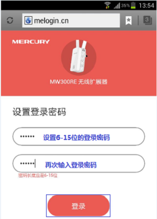 水星MW300RE 300M无线扩展器怎么设置？(手机设置)