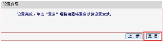 水星MW300RM迷你路由器“Client:客户端模式”设置完成重启