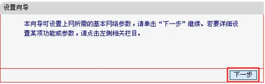 水星MW300RM路由器设置向导