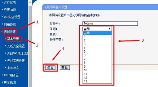 设置主路由器的信道