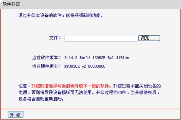V1-V3水星MW305R路由器固件升级