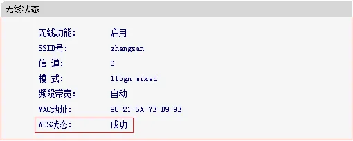 水星MW305R(V1-V3)路由器无线桥接设置成功