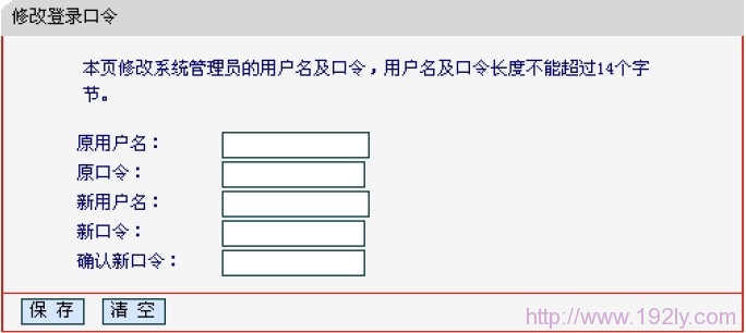 MW310R路由器修改登录用户名和密码 MW310R路由器修改登录用户名和密码