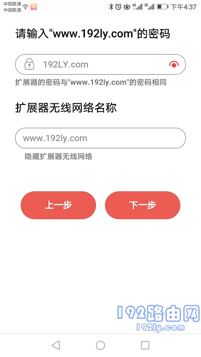 输入被扩展无线信号的密码