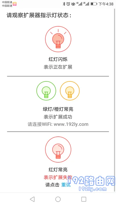 根据扩展器指示灯状态,判断设置是否成功