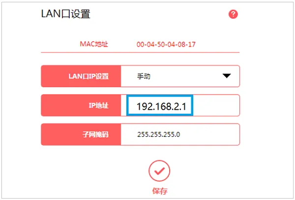 把MW315R的LAN口IP地址,修改为与上级路由器IP不在同一个网段