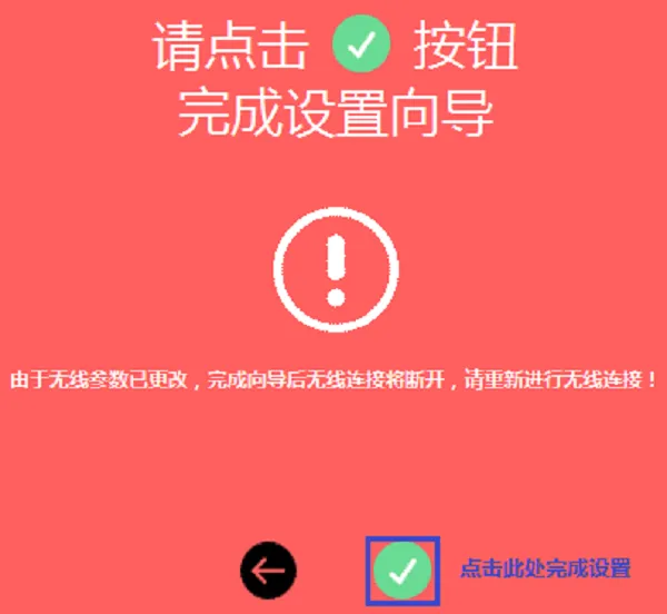 水星MW315R路由器设置完成