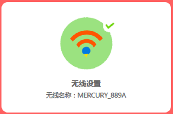 水星MW315R修改WiFi密码教程