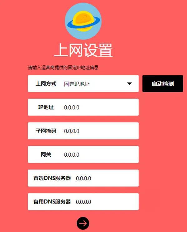 水星MW320R路由器设置:固定IP地址上网