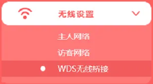 打开水星MW320R的无线桥接设置