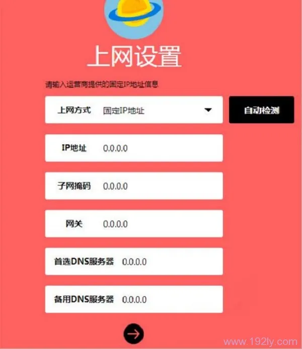 水星MW325R路由器上,设置 固定IP地址上网