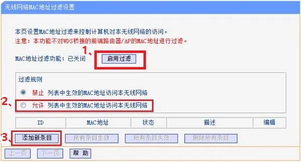 水星MW450R路由器怎么设置防止蹭网？
