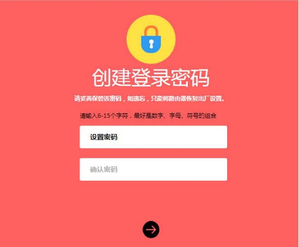 第一次打开melogin.cn页面时，会提示用户为MW450R创建登录密码
