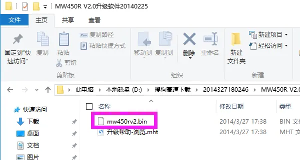 水星MW450R固件升级(升级软件)教程
