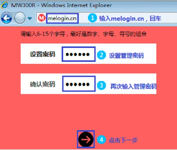 设置水星MW450R路由器的登录密码