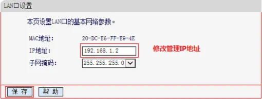 修改水星MW450R的LAN口IP地址