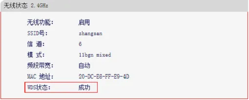 水星MW450R路由器无线桥接设置成功