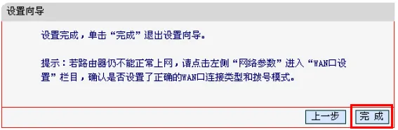 水星MW155R路由器完成设置
