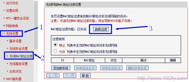 Mercury路由器启用无线MAC地址过滤 Mercury路由器启用无线MAC地址过滤