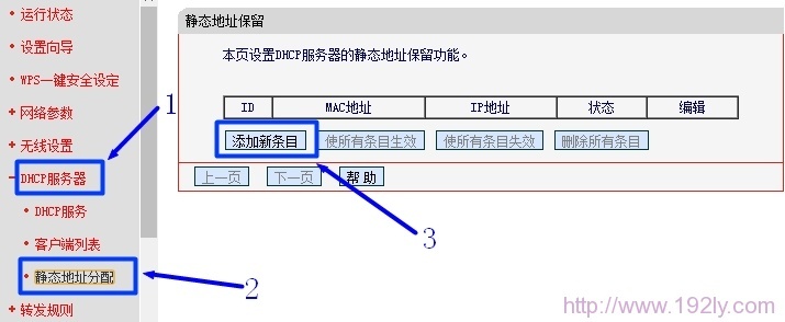 水星(Mercury)无线路由器静态IP地址分配