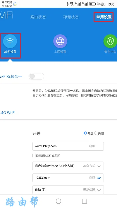 重新设置wifi密码、wifi名称