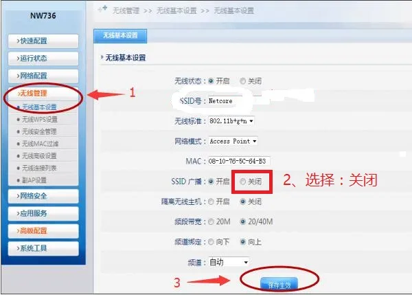 磊科路由器如何隐藏wifi信号？