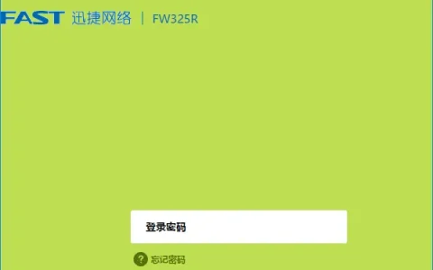迅捷(FAST)fw351r登录密码是多少？