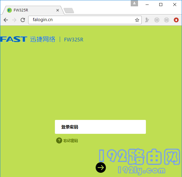 迅捷(fast)路由器怎么改密码？