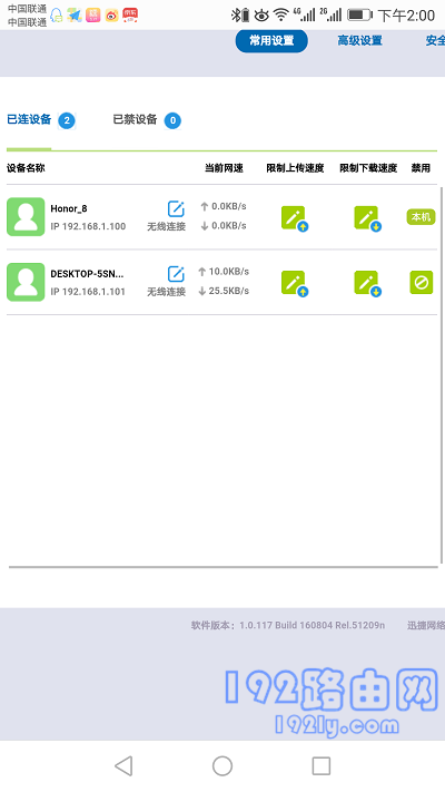 手机怎么查看迅捷(FAST)路由器WiFi连接人数？