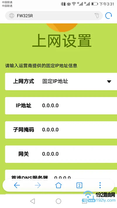 手机设置fw315r路由器上网 3
