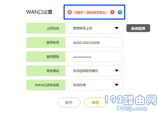 fast 300m路由器设置失败,不能上网
