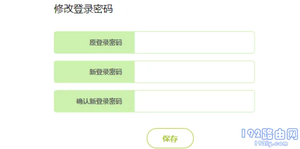 设置fast路由器的登录密码