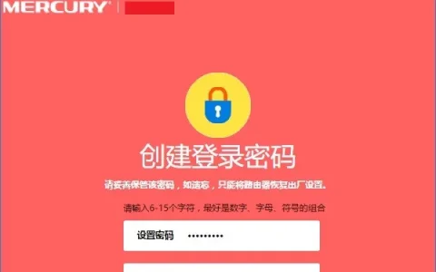 mercury路由器登录密码是什么？