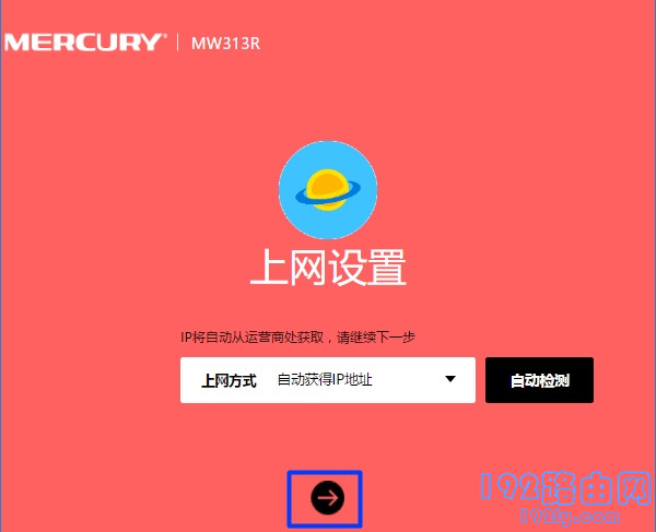 Win8设置水星路由器 2-2