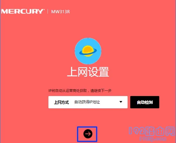 设置水星路由器的上网参数