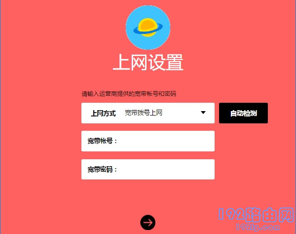 设置melogin.cn路由器上网 2-1