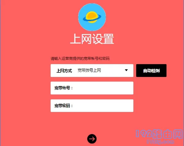 设置路由器的上网参数