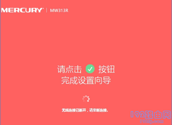设置melogin.cn路由器上网 4