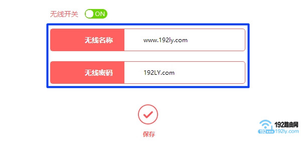 查看主路由器的 无线名称、无线密码