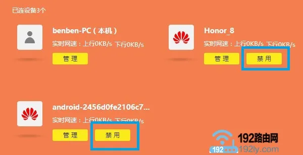 禁用设备,实现踢人的目的