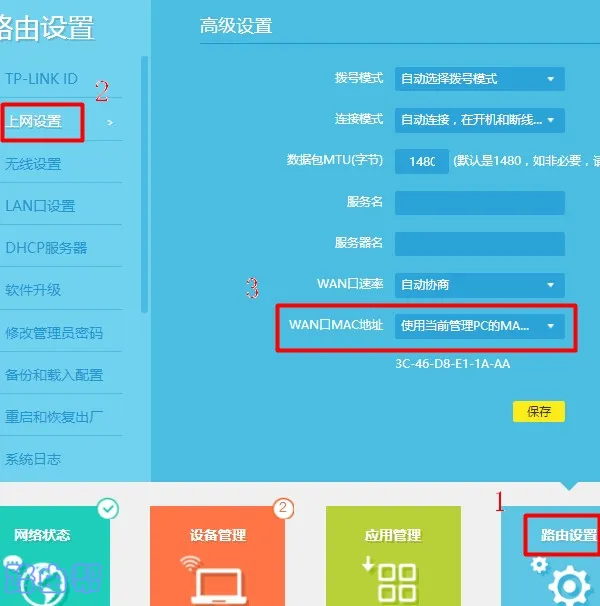 tplink路由器动态ip无法上网怎么办?