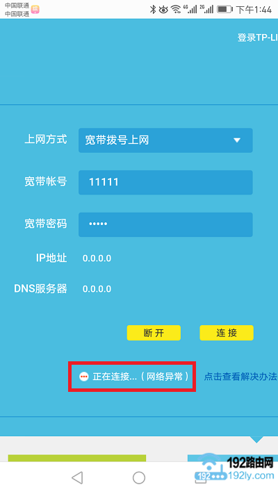tplink路由器设置失败,还上不了网