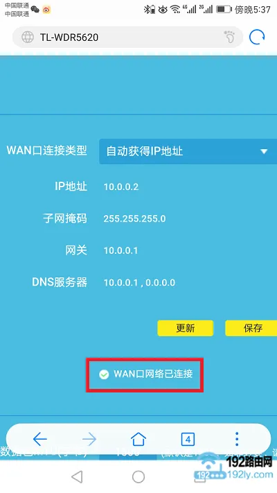 路由器设置成功,可以上网了