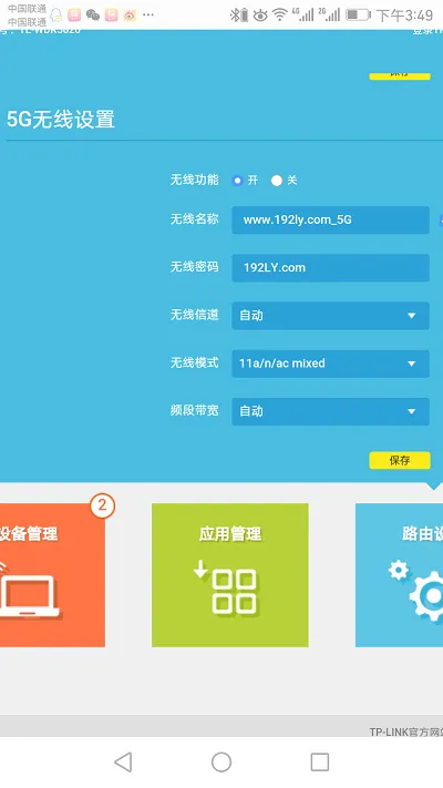 手机设置无线密码
