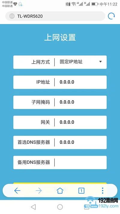手机TL-WDR5820路由器上网 3
